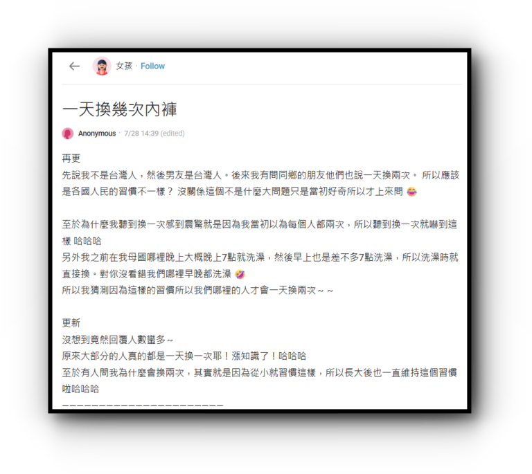 你多久换一次内裤？女子震惊男友“1天换1次”，自揭个人习惯！网民好奇“很奇怪吗”？ – TTN 谈谈网