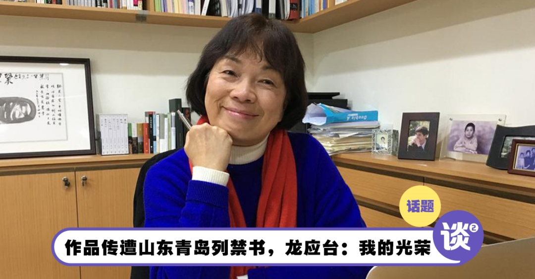 作品传遭山东青岛列禁书,龙应台:我的光荣 – TTN 谈谈网