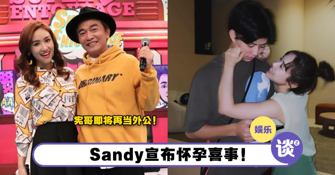 Sandy结婚8个月怀孕了！吴宗宪爆预产期！ – TTN 谈谈网