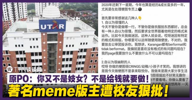 著名meme版主遭校友狠批!原PO:你又不是妓女?不是给钱就要做! – TTN 谈谈网