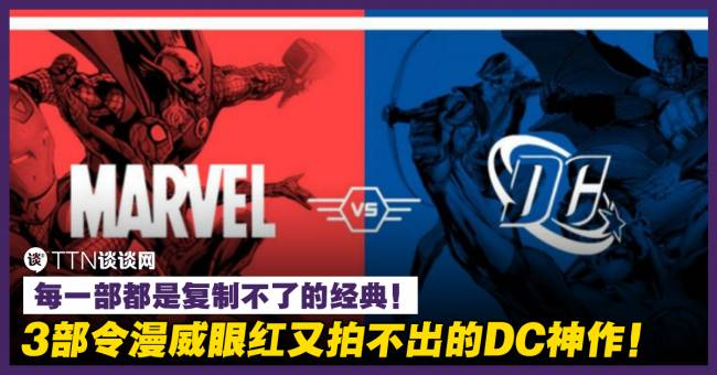 三部令漫威眼红又拍不出的DC神作,每一部都是复制不了的经典! – TTN 谈谈网
