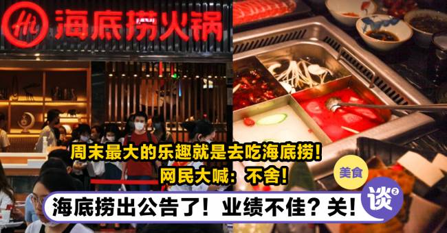 劲爆!海底捞决定关停300家门店!将持续关注业绩不佳的门店,包括海外! – TTN 谈谈网