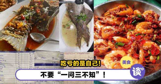 吃饭怕被“砍菜头”?点餐前先做好这5件事,最好跟老板拿Menu! – TTN 谈谈网