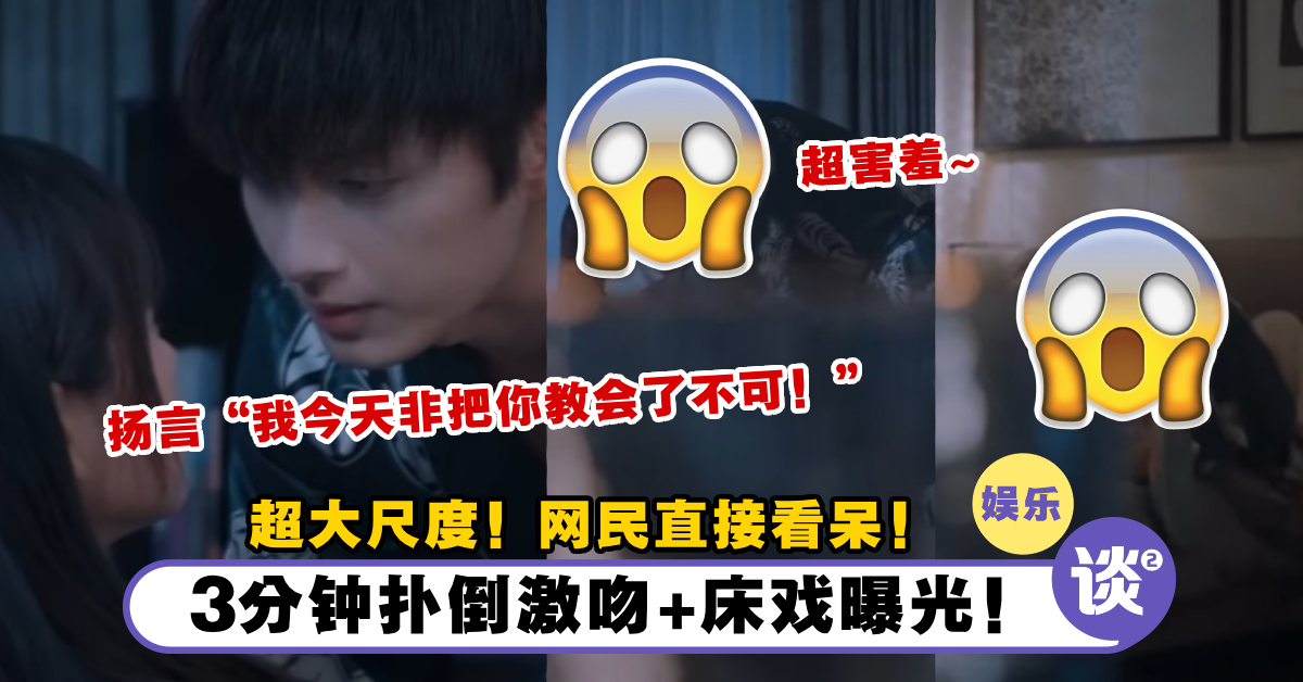 附3分钟影片!中国剧《独家童话》男主扑倒女主「帮你上课」!一夜缠绵+早晨裸身背后抱,看完脸红心跳! – TTN 谈谈网