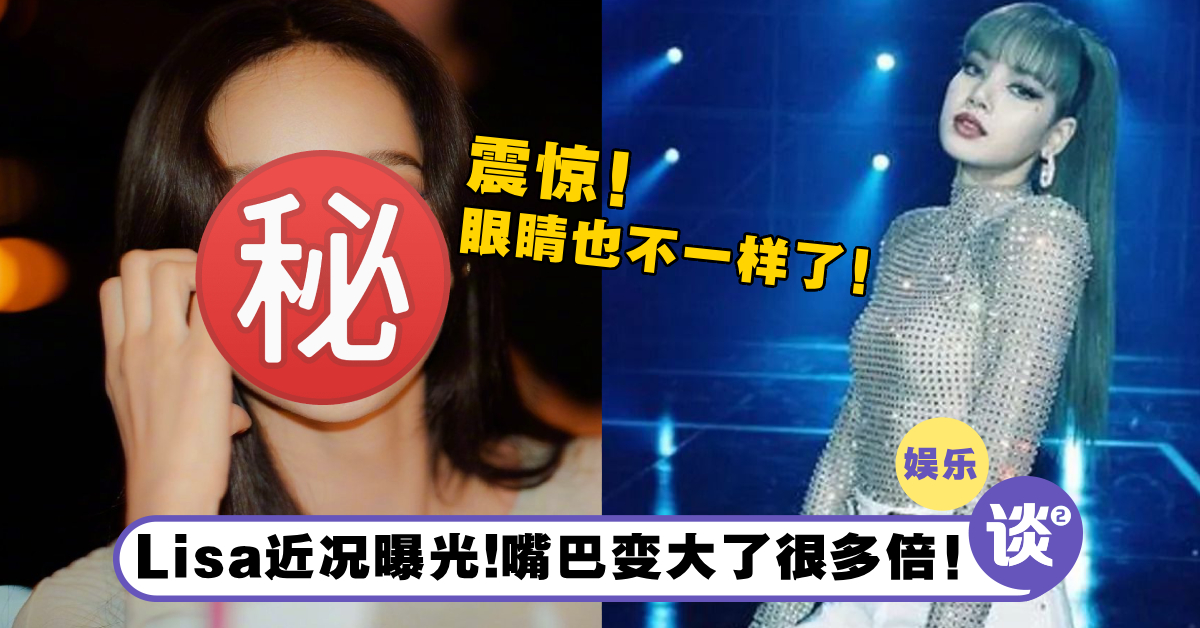 跟以前不同了!Lisa跳完《疯马秀》后被拍,整个人「大变样」!内附多张高清图! – TTN 谈谈网