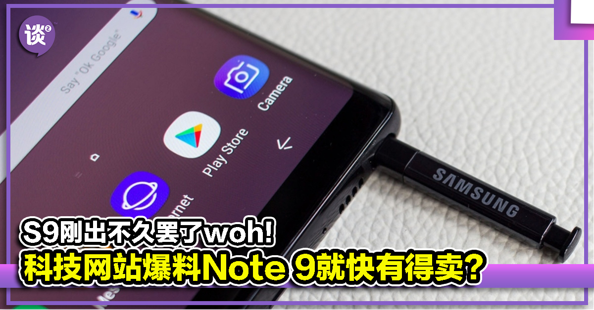 Samsung Galaxy Note 9确认沿用18.5:9全面屏! – TTN 谈谈网