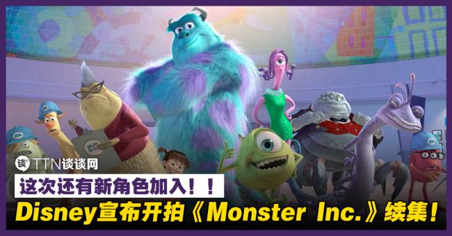 Spring Monster Inc Disney宣布开拍《Monster Inc.》续集!这次还有新角色加入!! – TTN 谈谈网