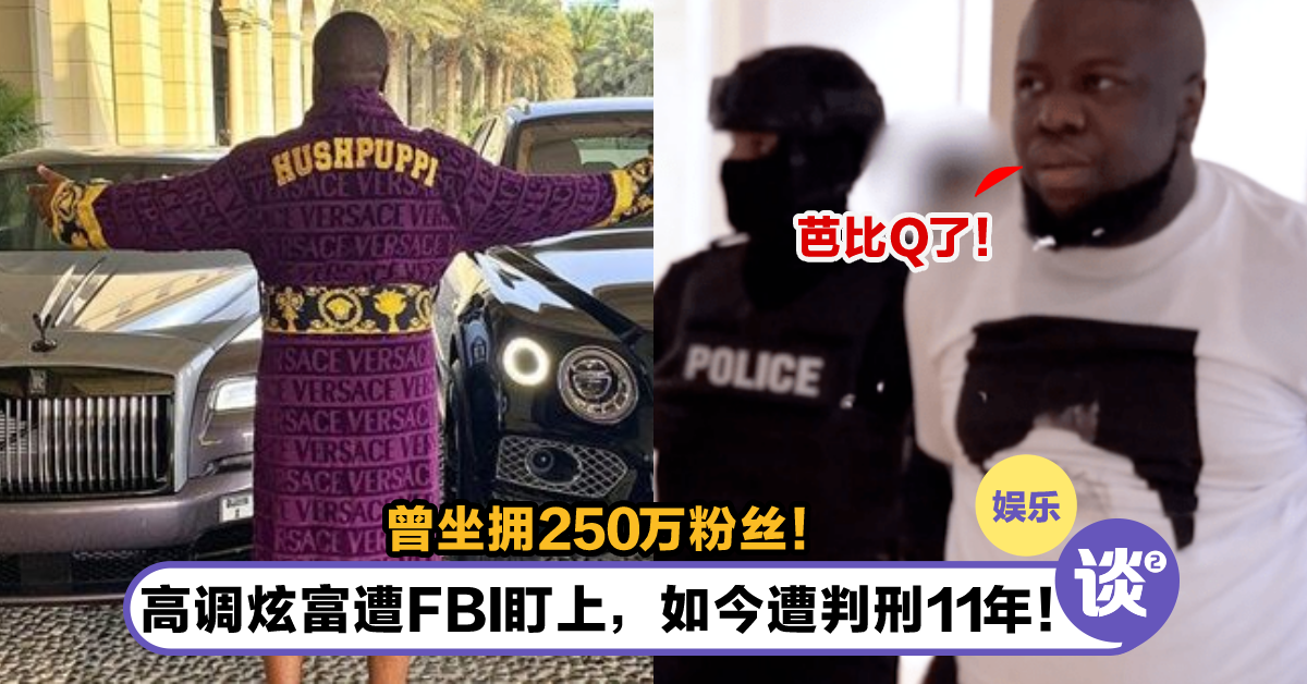 【炫富炫过头!】网红IG「高调炫富」晒豪车、私人飞机!警方一查GG了,遭判刑11年! – TTN 谈谈网