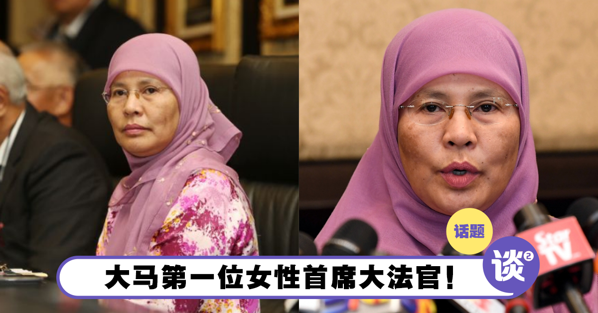 把纳吉送进监狱的女人!领导五司的女法官「东姑麦润」实力居然这么强! – TTN 谈谈网